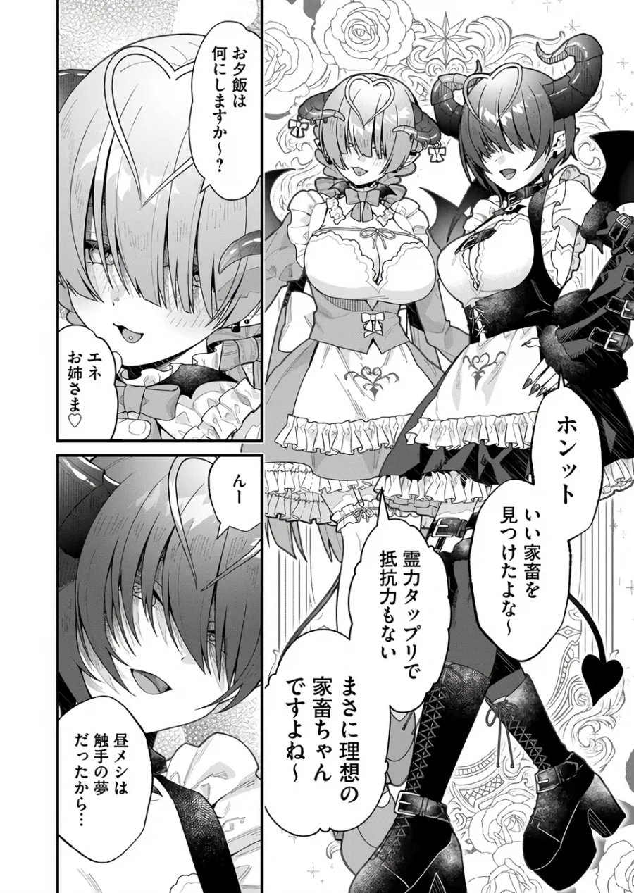 家に帰るといつもくっころが居る 第37話 - Page 6