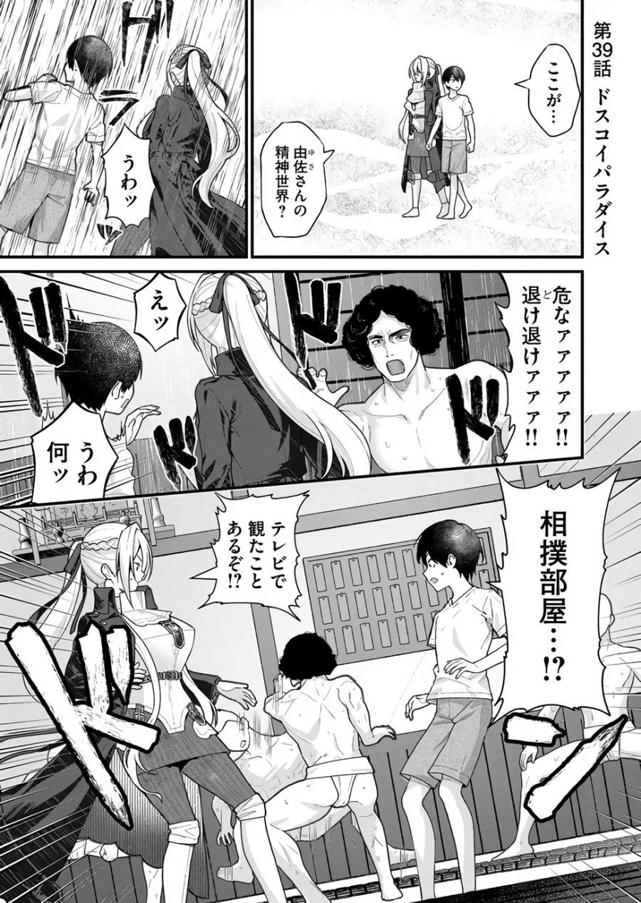 家に帰るといつもくっころが居る 第39話 - Page 1