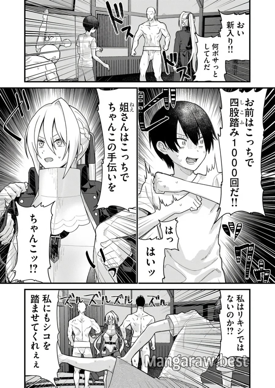 家に帰るといつもくっころが居る 第39話 - Page 2
