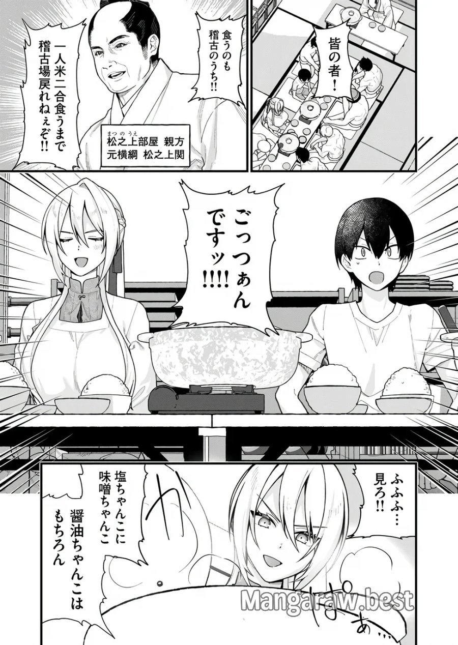 家に帰るといつもくっころが居る 第39話 - Page 3