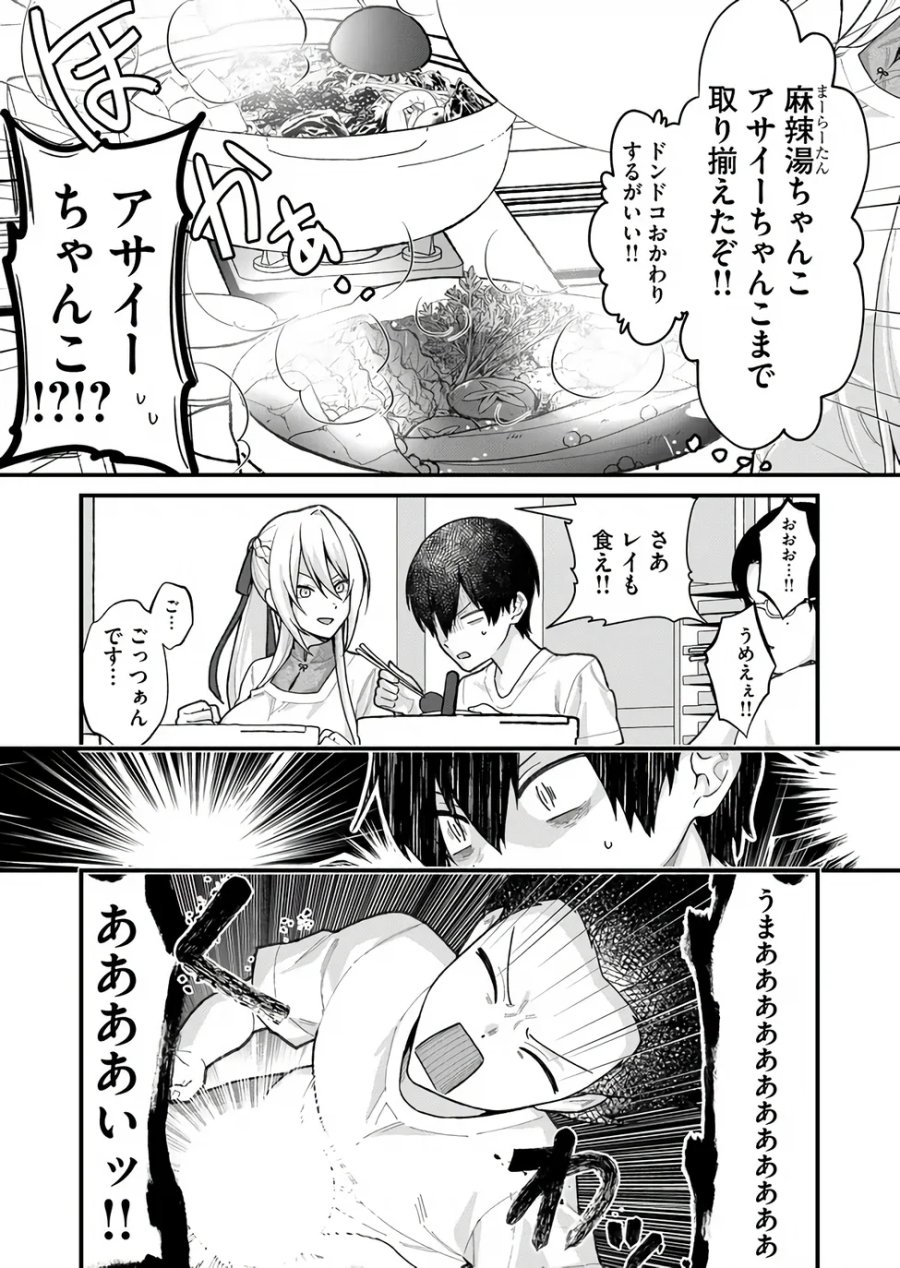 家に帰るといつもくっころが居る 第39話 - Page 4