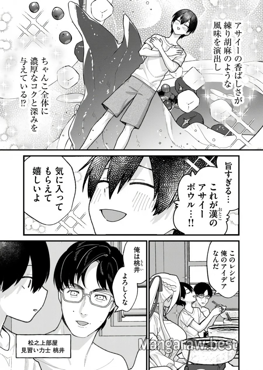 家に帰るといつもくっころが居る 第39話 - Page 5