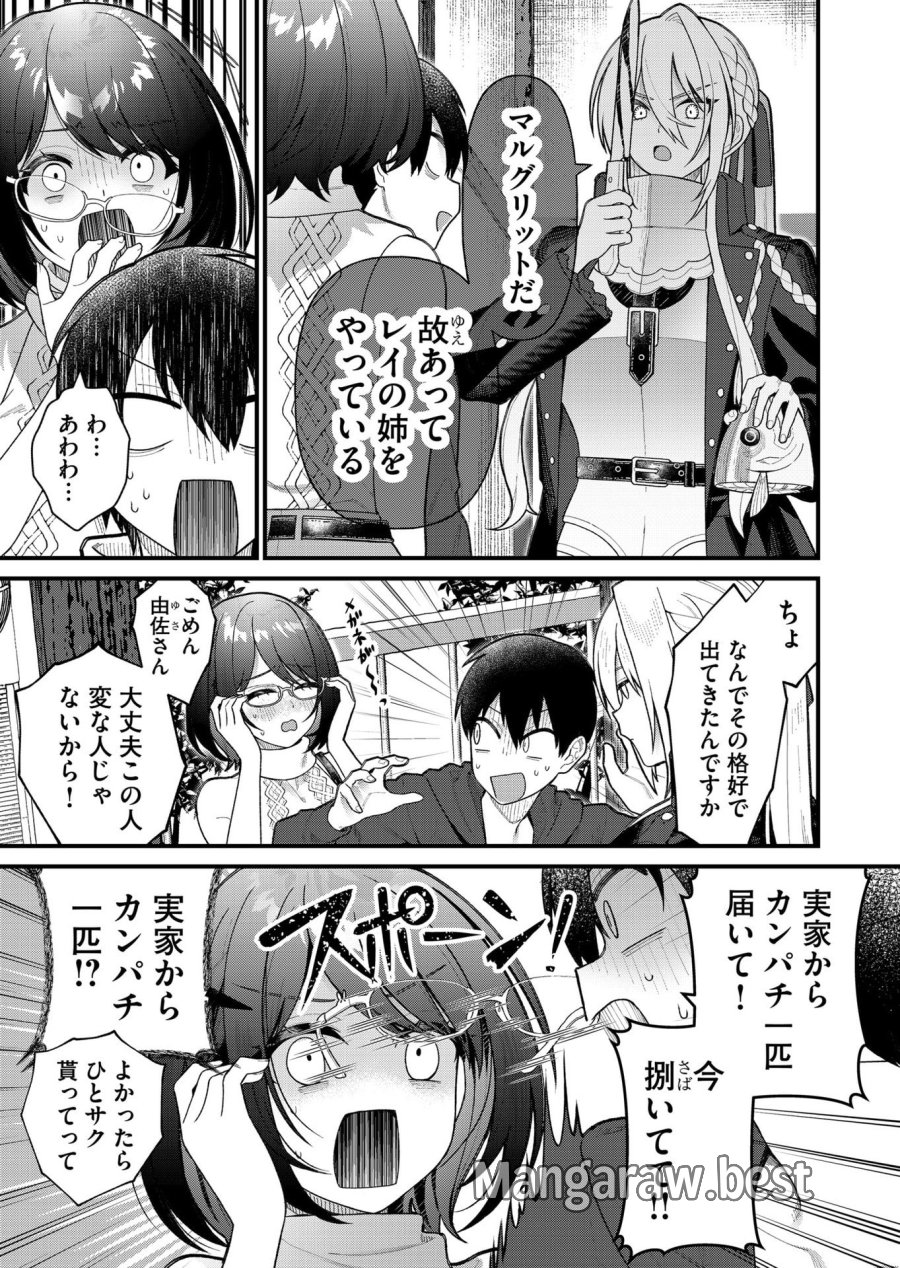 家に帰るといつもくっころが居る 第9話 - Trang 1