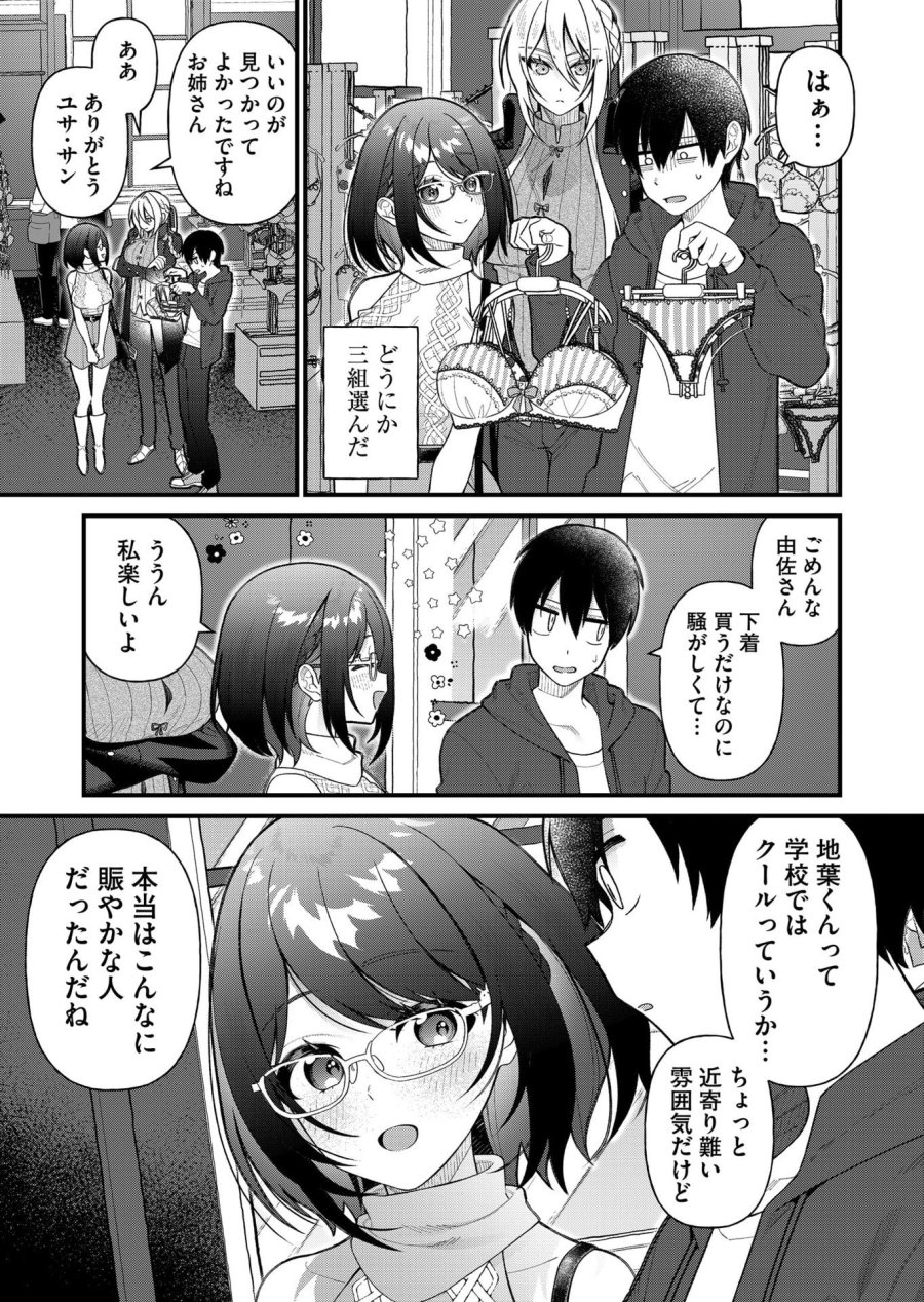 家に帰るといつもくっころが居る 第9話 - Trang 11