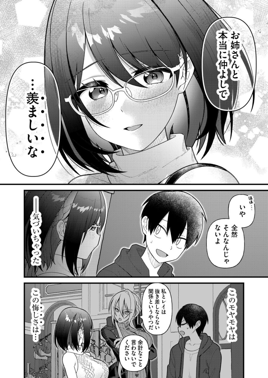 家に帰るといつもくっころが居る 第9話 - Trang 12
