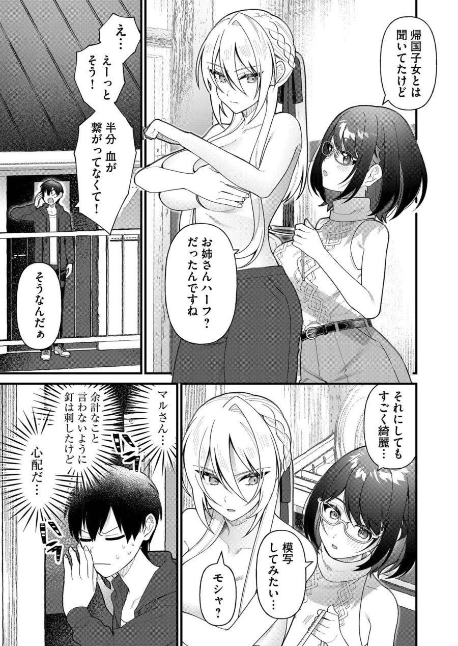 家に帰るといつもくっころが居る 第9話 - Trang 3