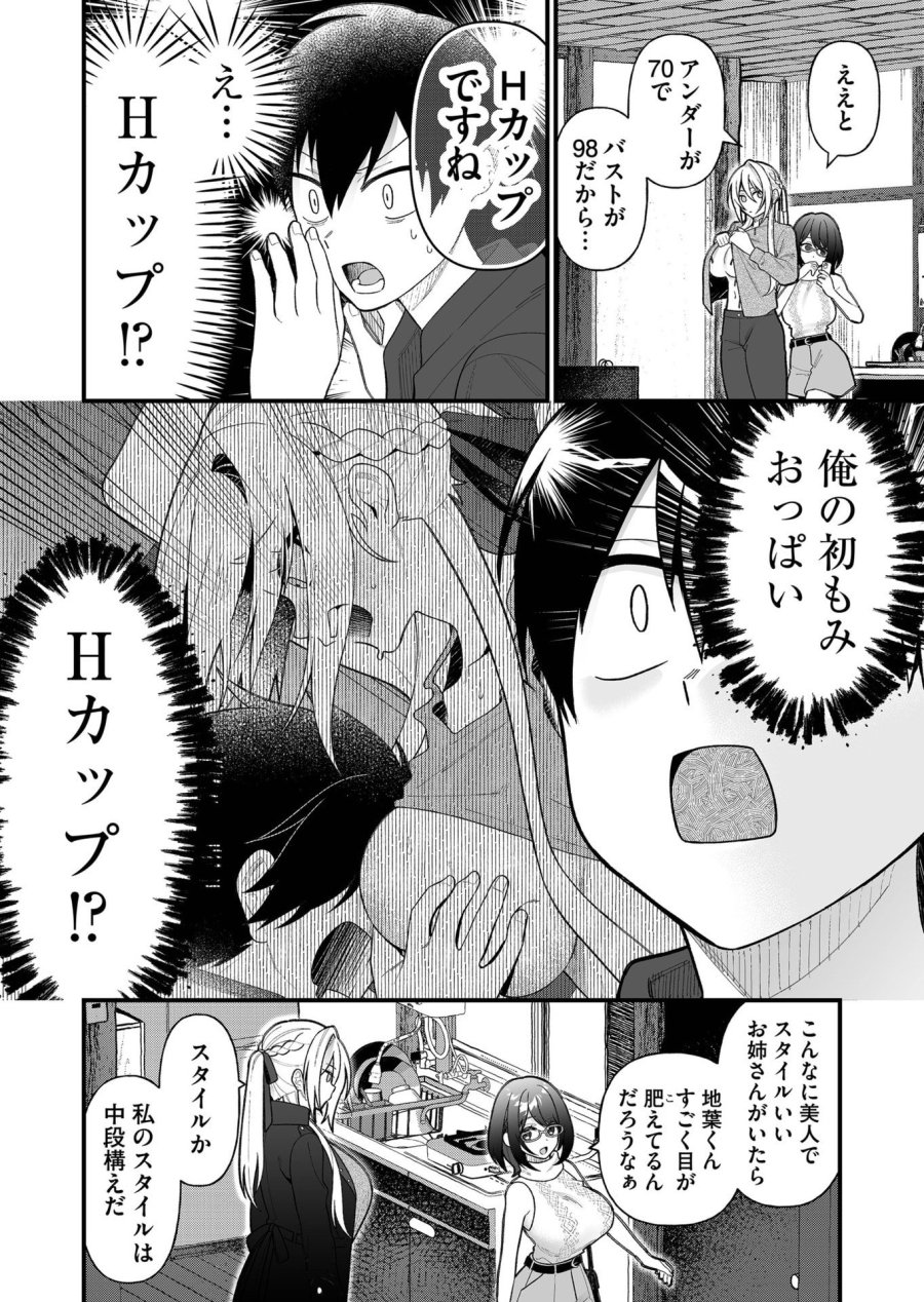 家に帰るといつもくっころが居る 第9話 - Trang 4