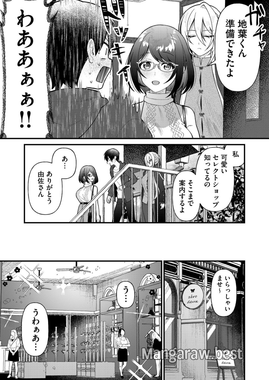 家に帰るといつもくっころが居る 第9話 - Trang 5