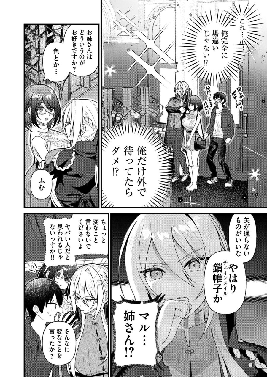 家に帰るといつもくっころが居る 第9話 - Trang 6