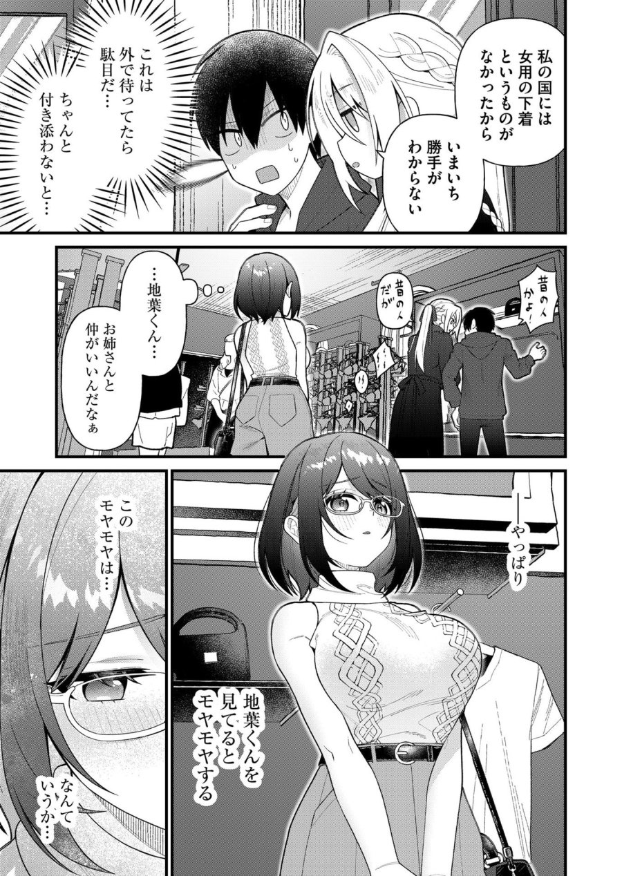 家に帰るといつもくっころが居る 第9話 - Trang 7