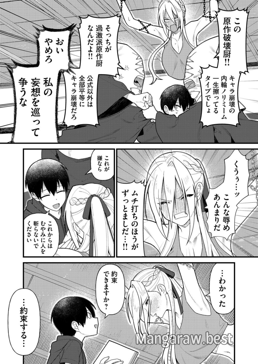 家に帰るといつもくっころが居る 第14話 - Trang 10