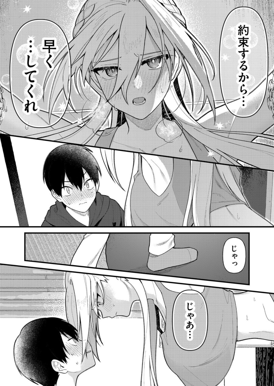 家に帰るといつもくっころが居る 第14話 - Trang 11