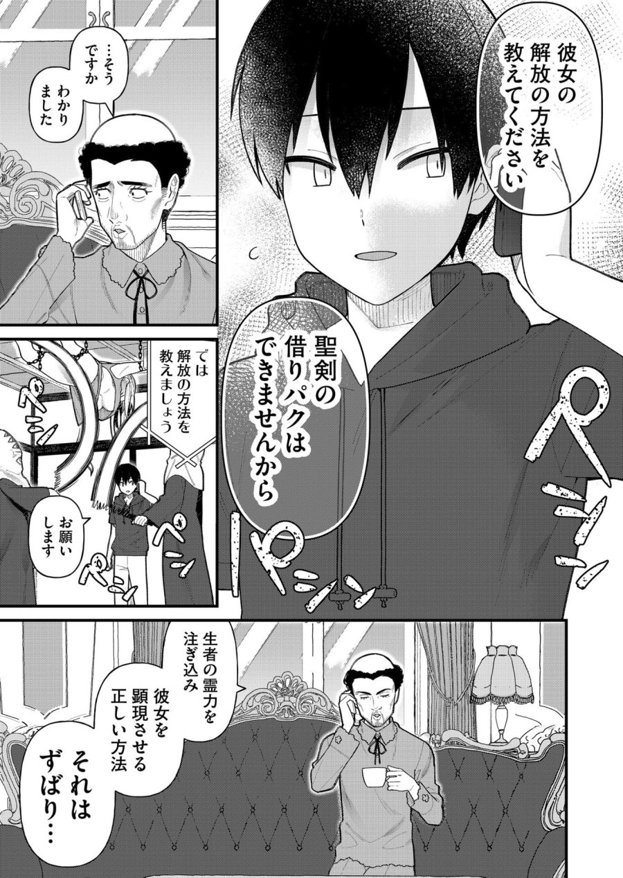 家に帰るといつもくっころが居る 第14話 - Trang 3