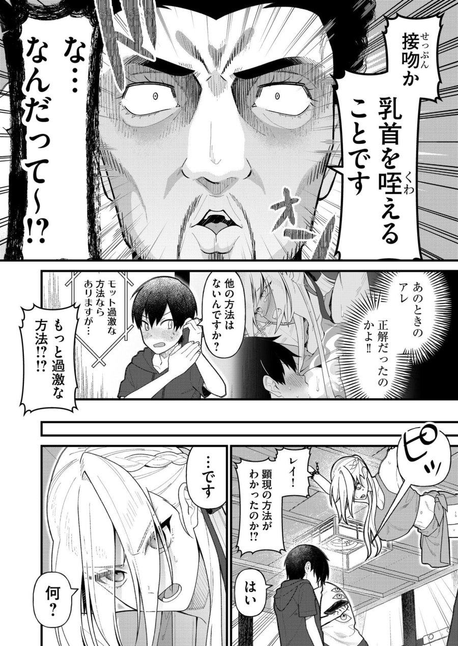 家に帰るといつもくっころが居る 第14話 - Trang 4