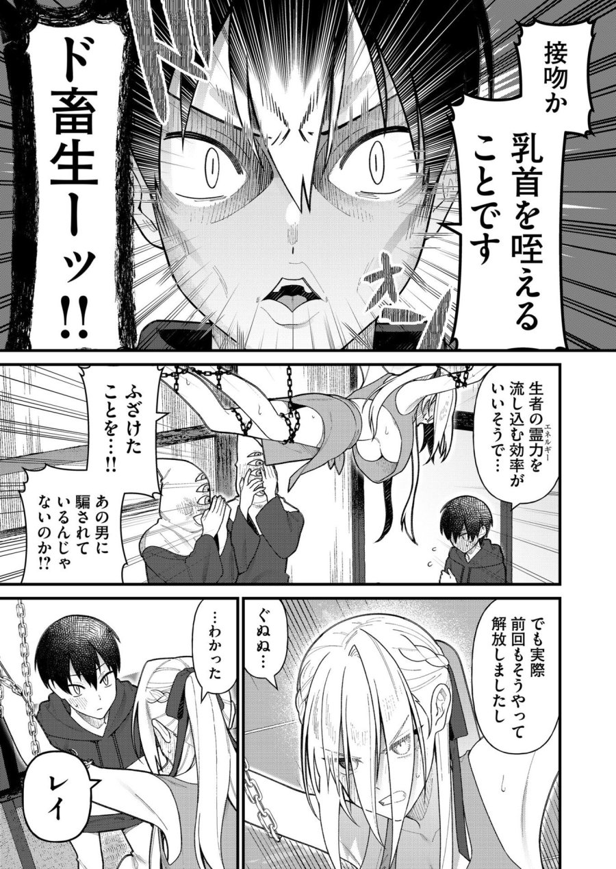 家に帰るといつもくっころが居る 第14話 - Trang 5