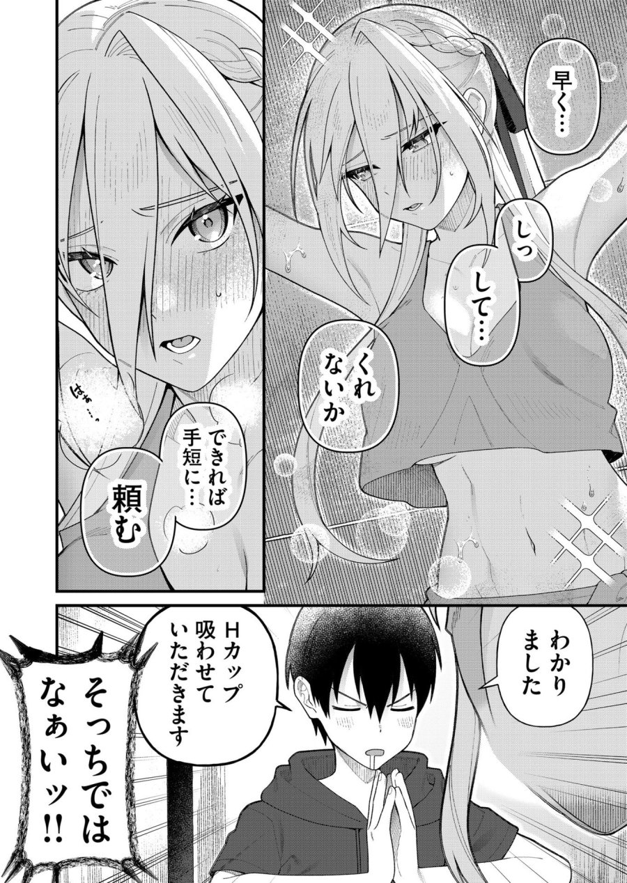 家に帰るといつもくっころが居る 第14話 - Trang 6