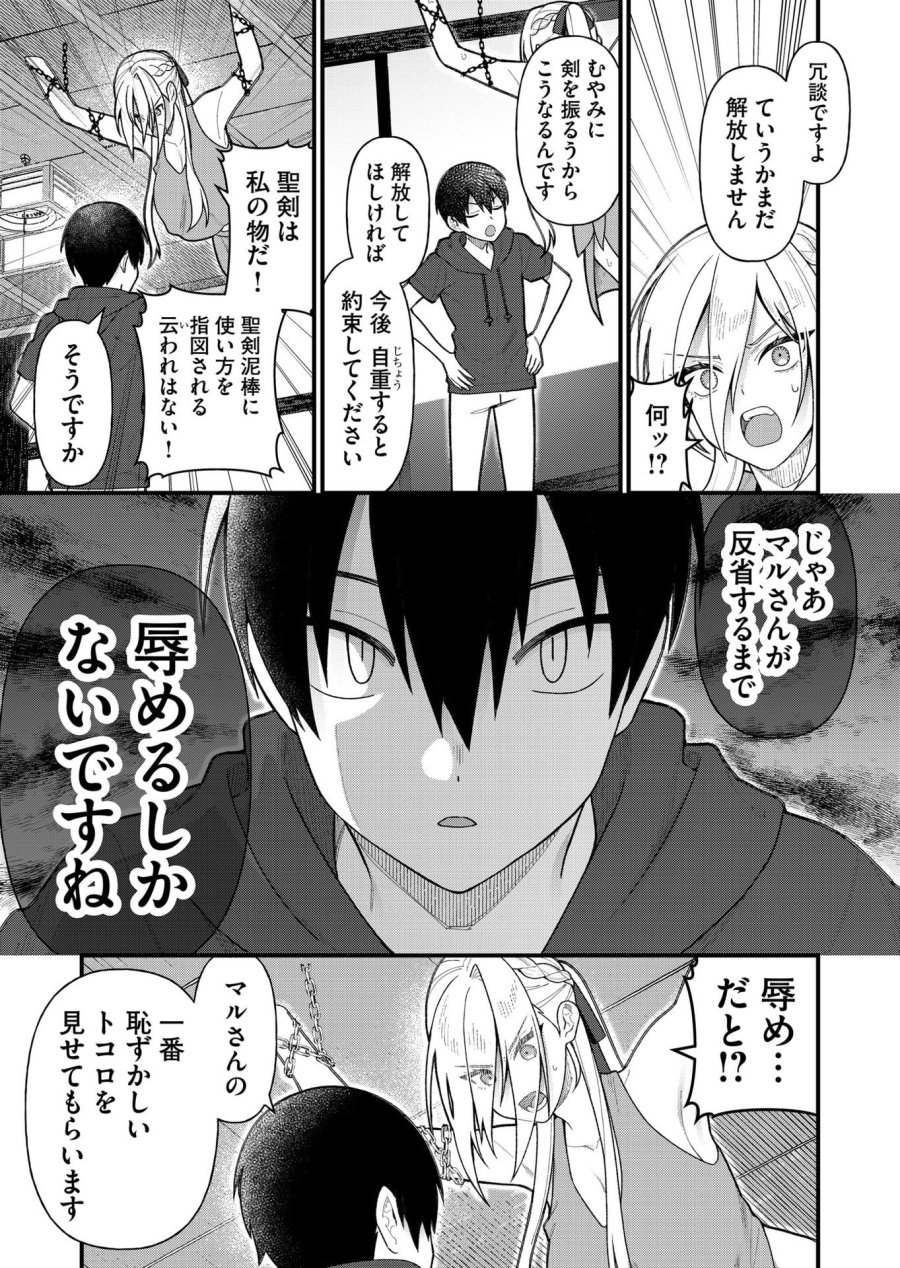 家に帰るといつもくっころが居る 第14話 - Trang 7