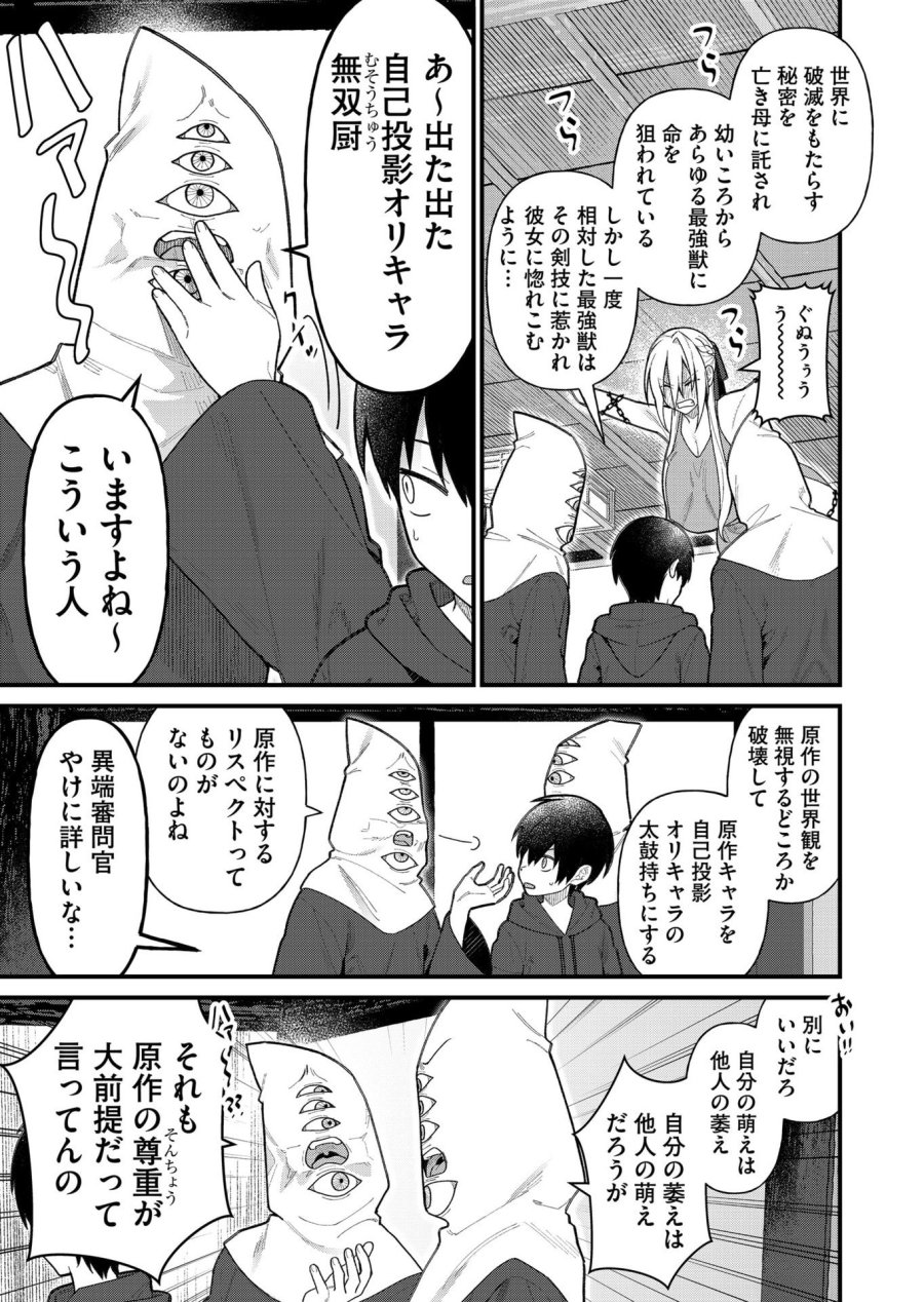 家に帰るといつもくっころが居る 第14話 - Trang 9