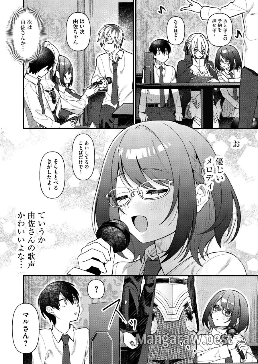 家に帰るといつもくっころが居る 第12話 - Trang 6