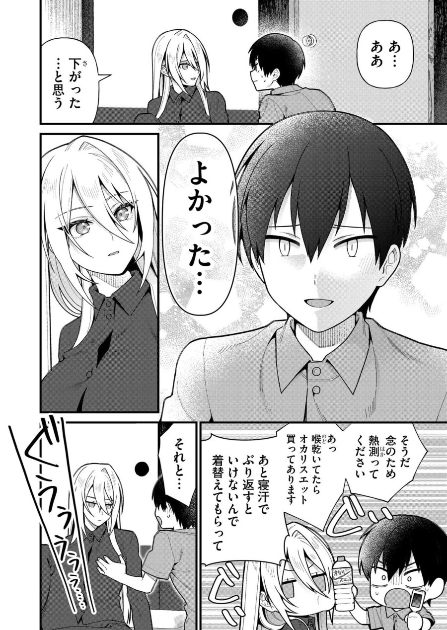 家に帰るといつもくっころが居る 第16話 - Trang 10