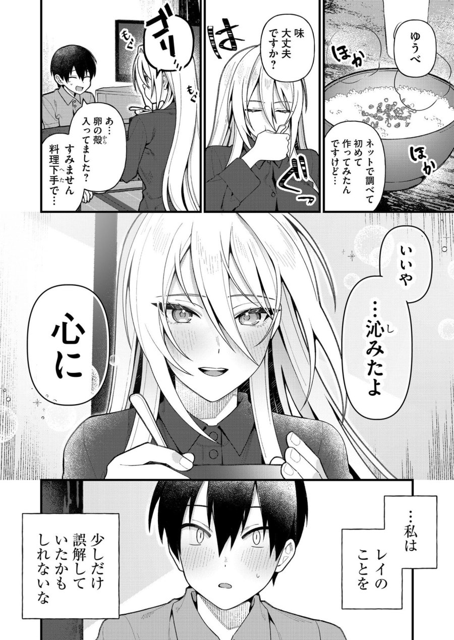 家に帰るといつもくっころが居る 第16話 - Trang 11