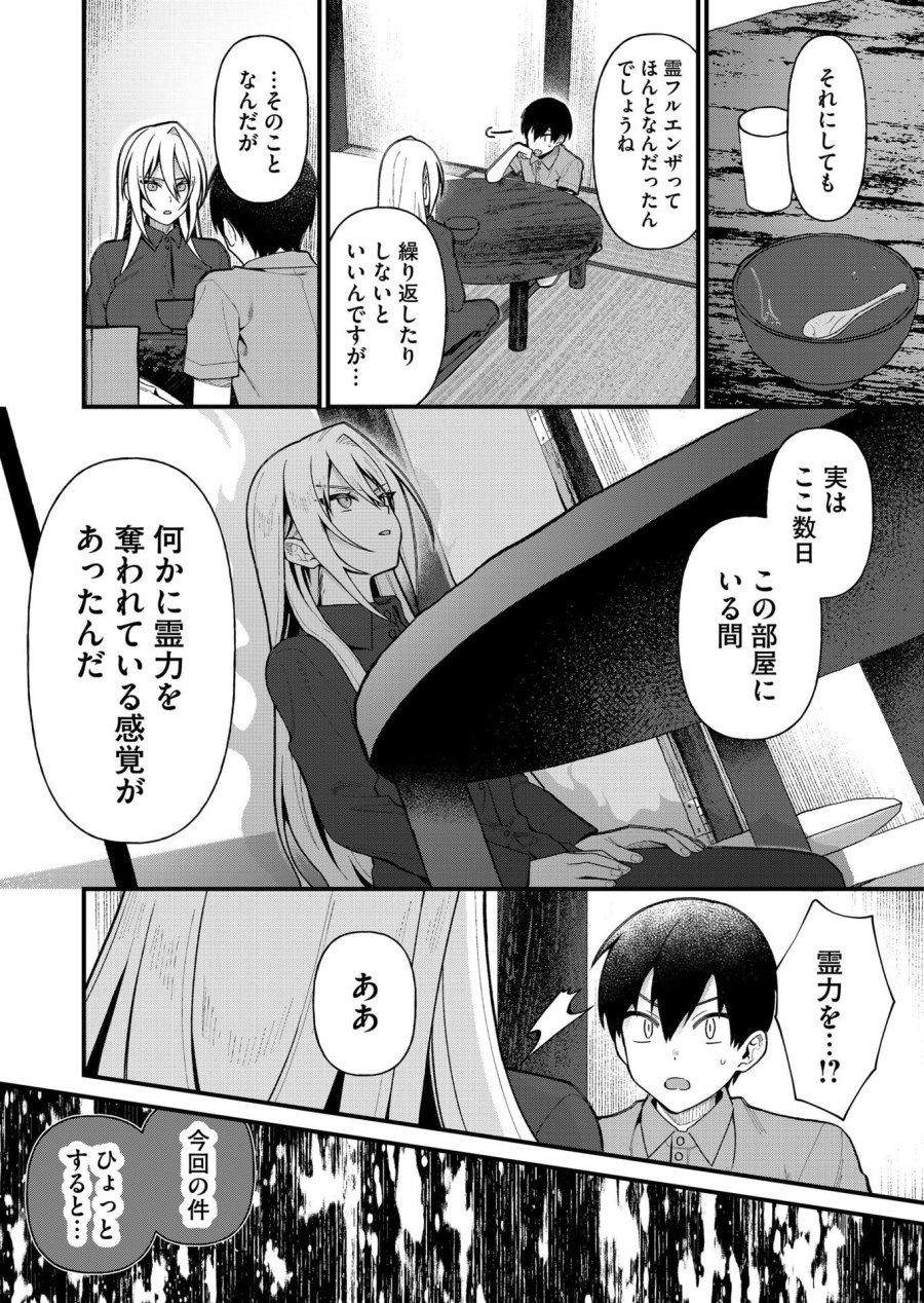家に帰るといつもくっころが居る 第16話 - Trang 12