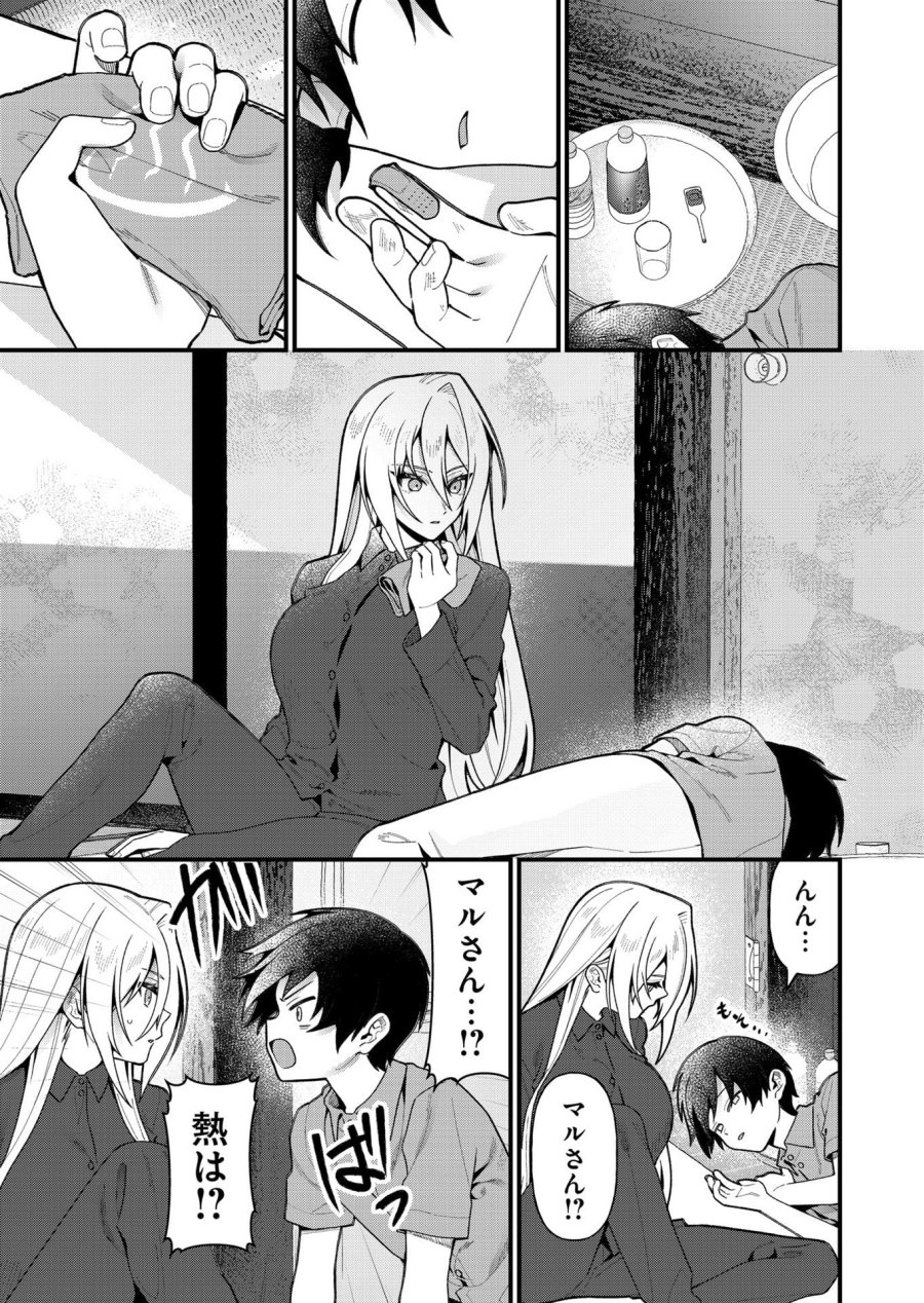 家に帰るといつもくっころが居る 第16話 - Trang 9