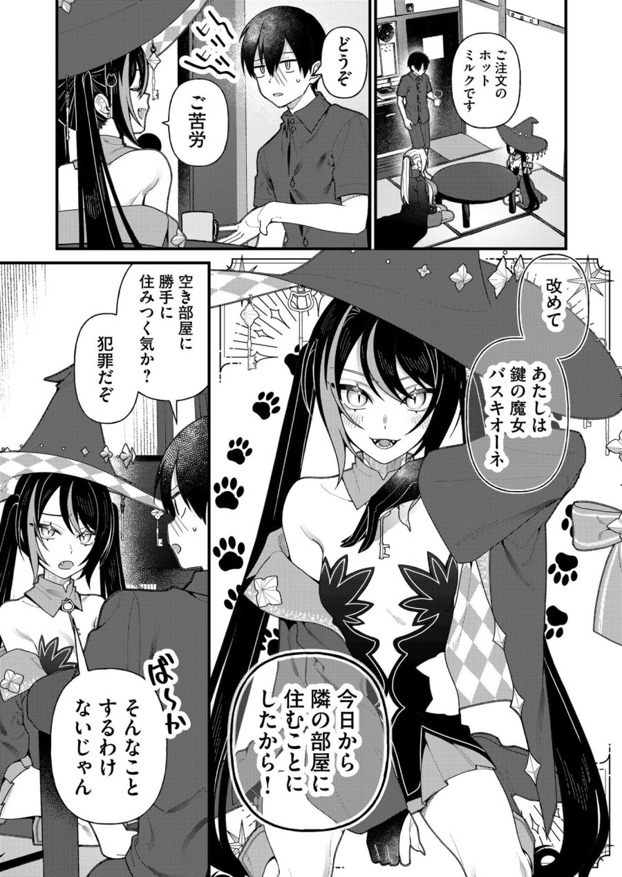 家に帰るといつもくっころが居る 第18話 - Page 2