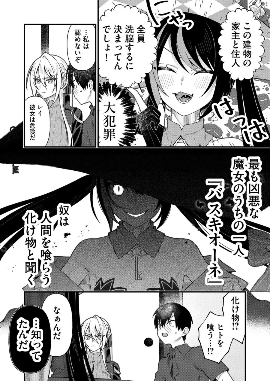 家に帰るといつもくっころが居る 第18話 - Page 3