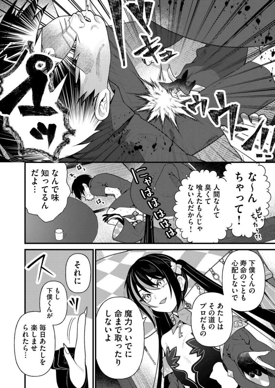 家に帰るといつもくっころが居る 第18話 - Page 5