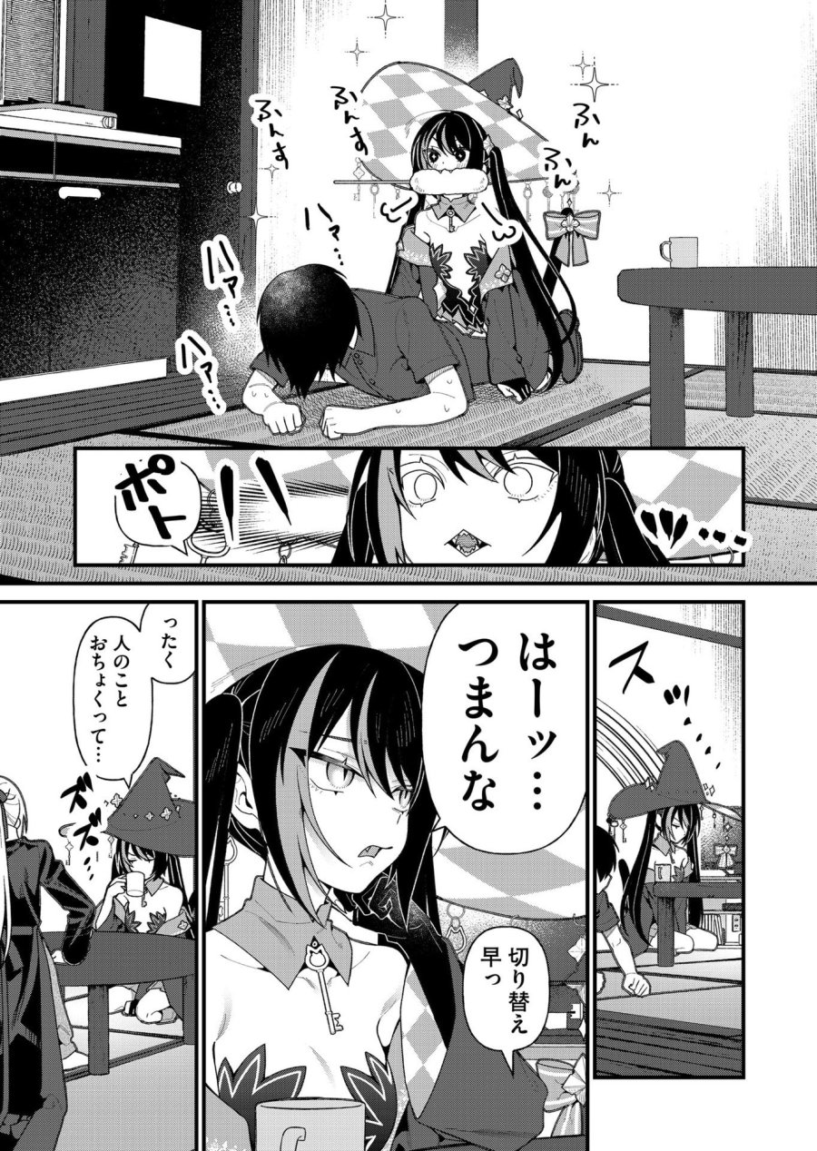 家に帰るといつもくっころが居る 第18話 - Page 8