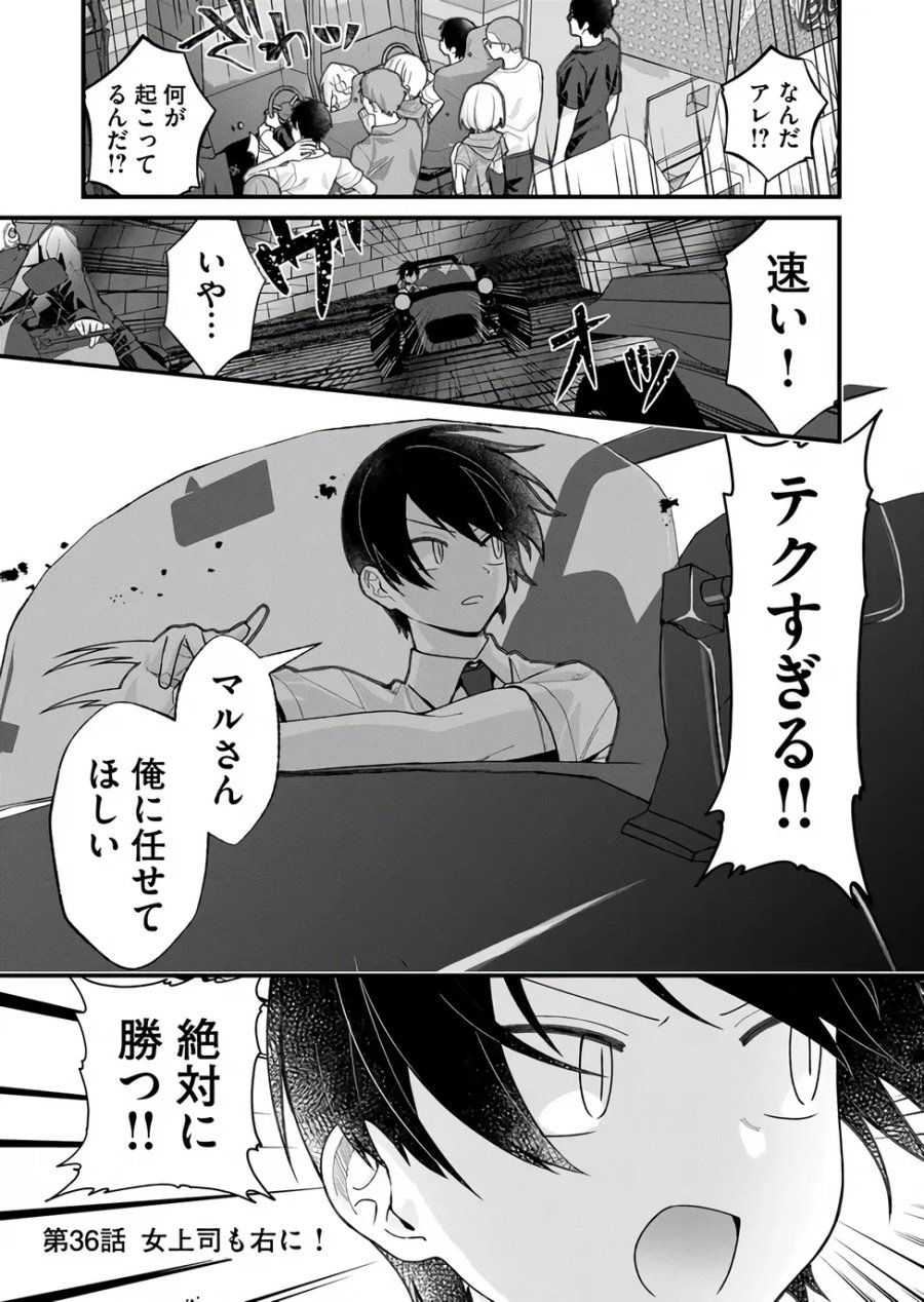 家に帰るといつもくっころが居る 第36話 - Page 1