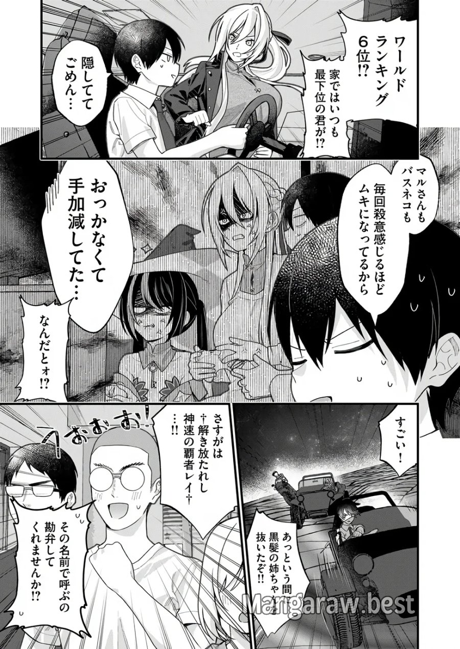 家に帰るといつもくっころが居る 第36話 - Page 3
