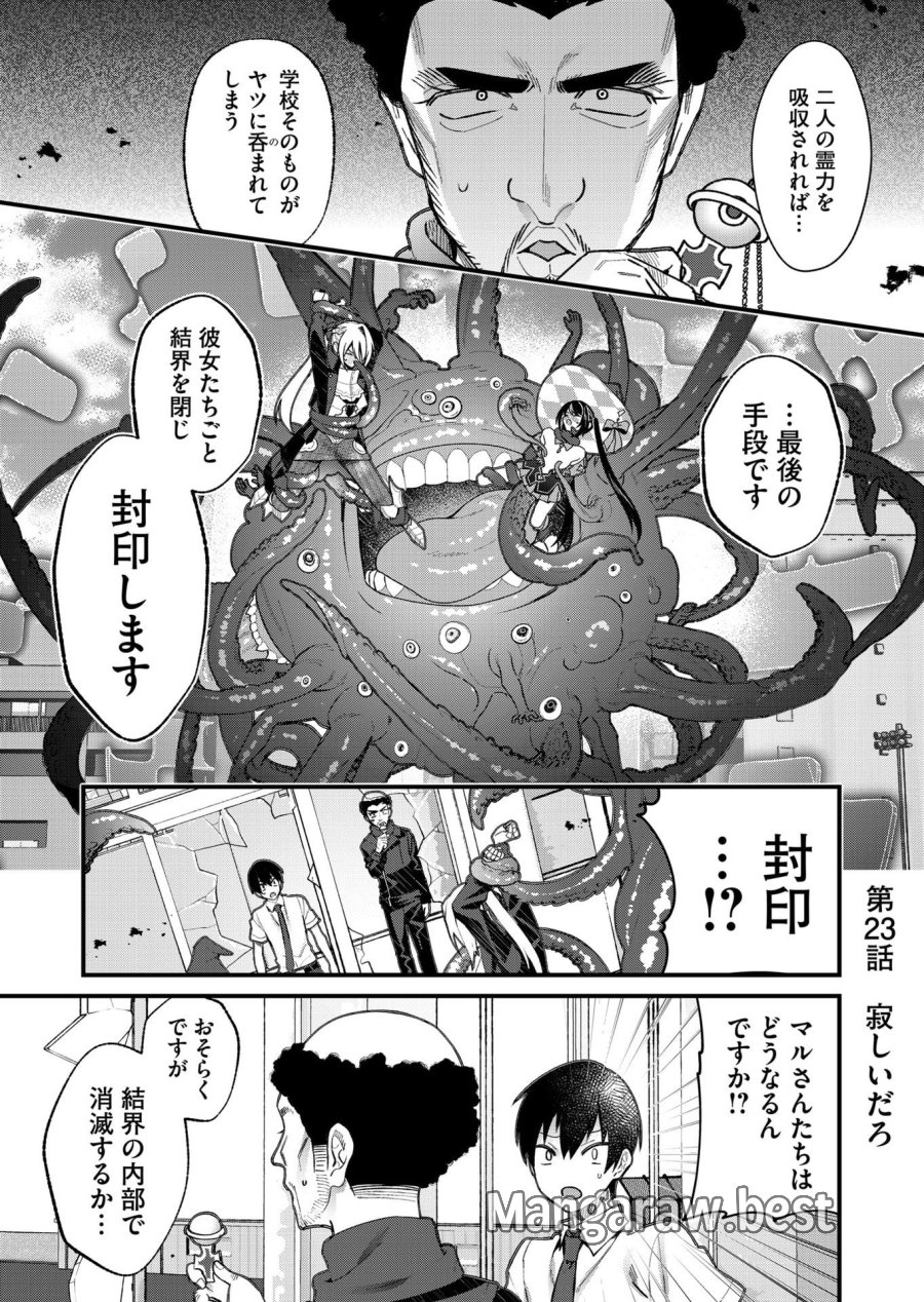 家に帰るといつもくっころが居る 第23話 - Page 1