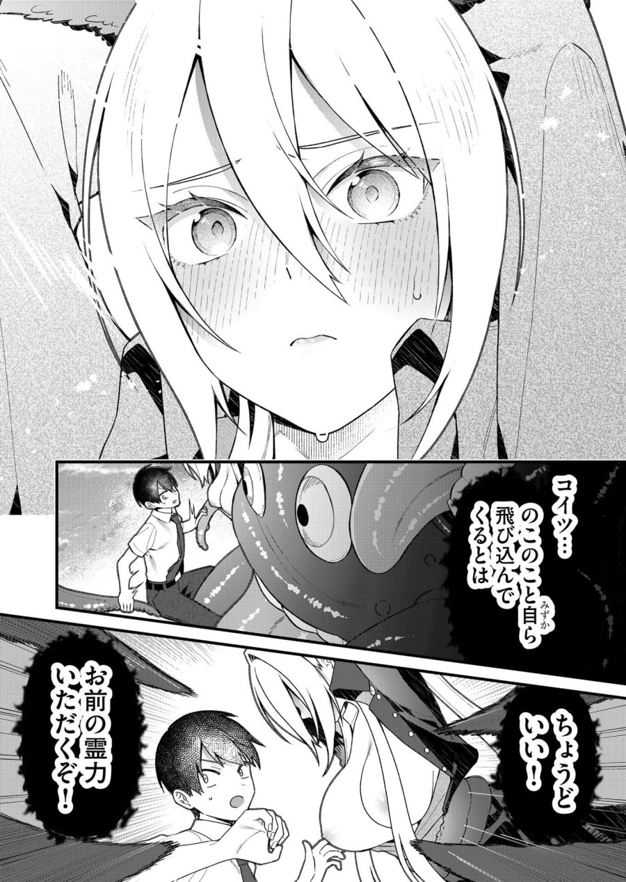 家に帰るといつもくっころが居る 第23話 - Page 10