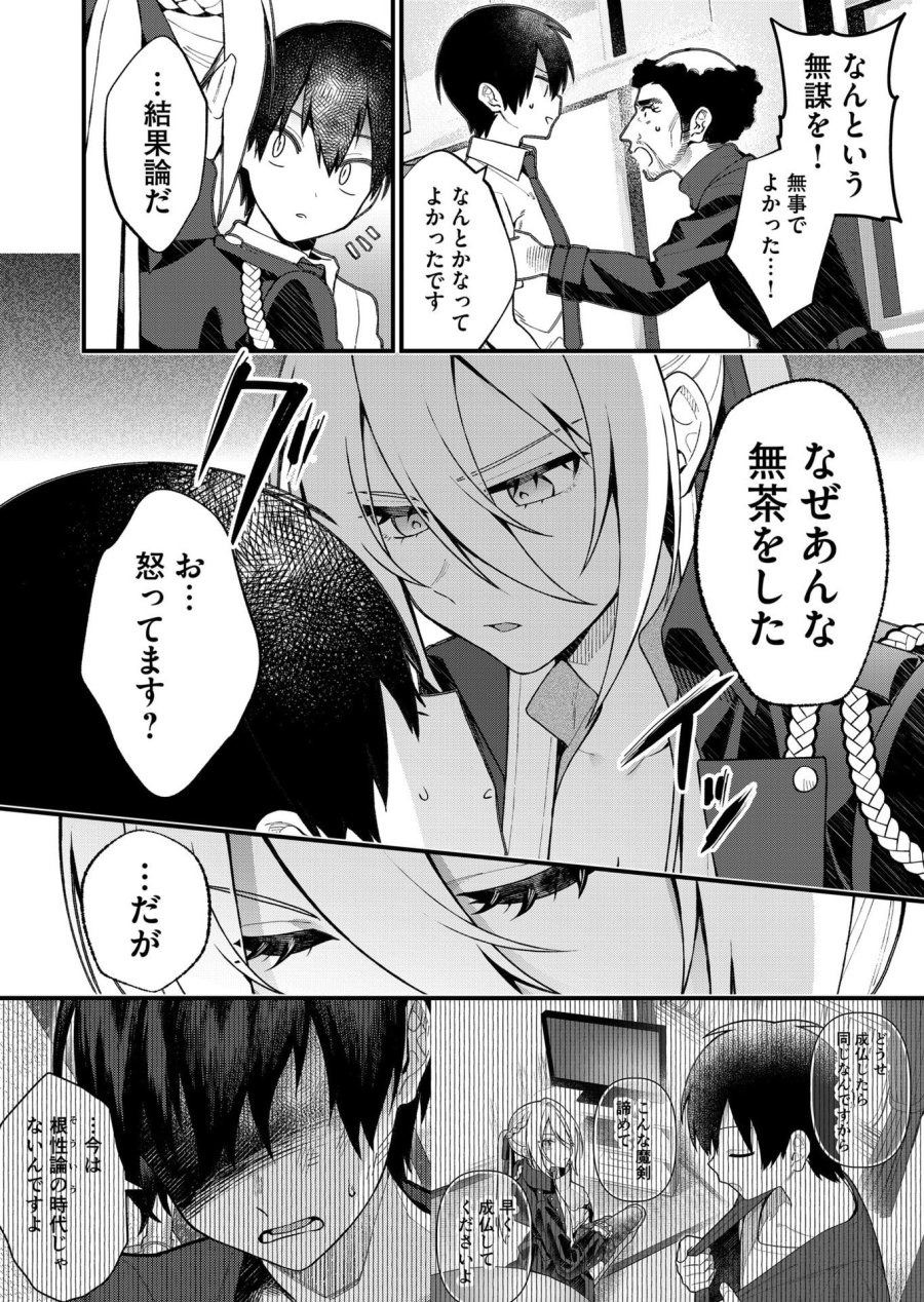家に帰るといつもくっころが居る 第23話 - Page 14