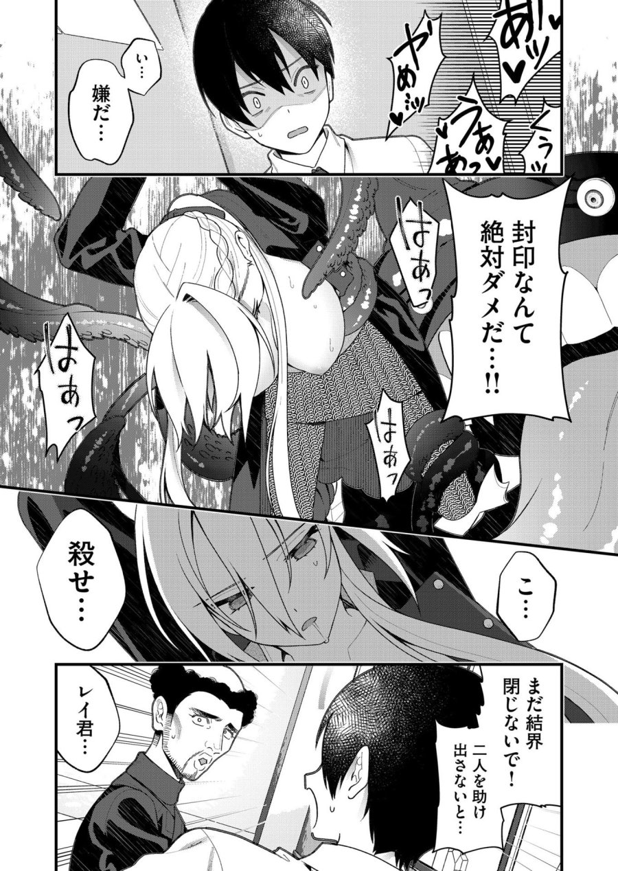 家に帰るといつもくっころが居る 第23話 - Page 4