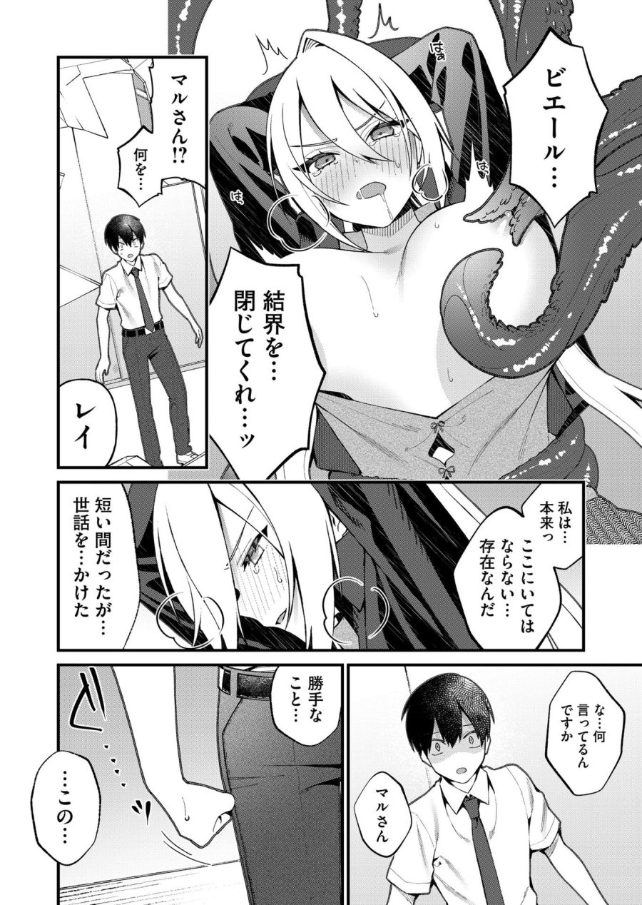 家に帰るといつもくっころが居る 第23話 - Page 6