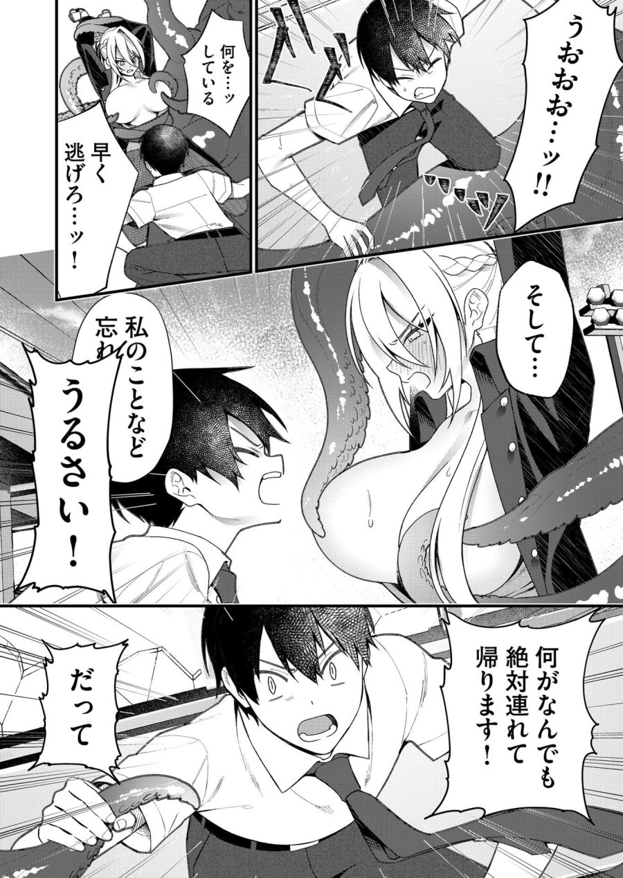家に帰るといつもくっころが居る 第23話 - Page 8