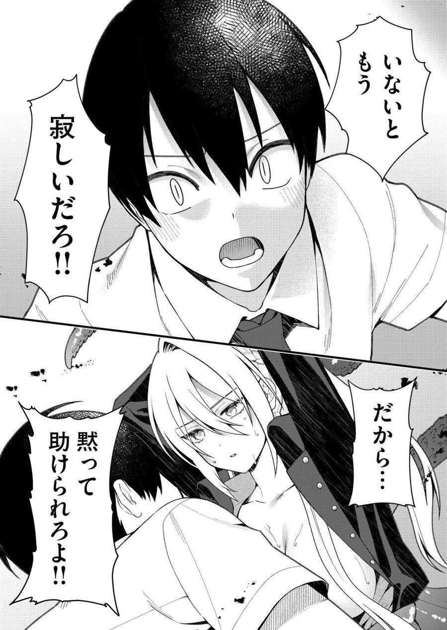 家に帰るといつもくっころが居る 第23話 - Page 9