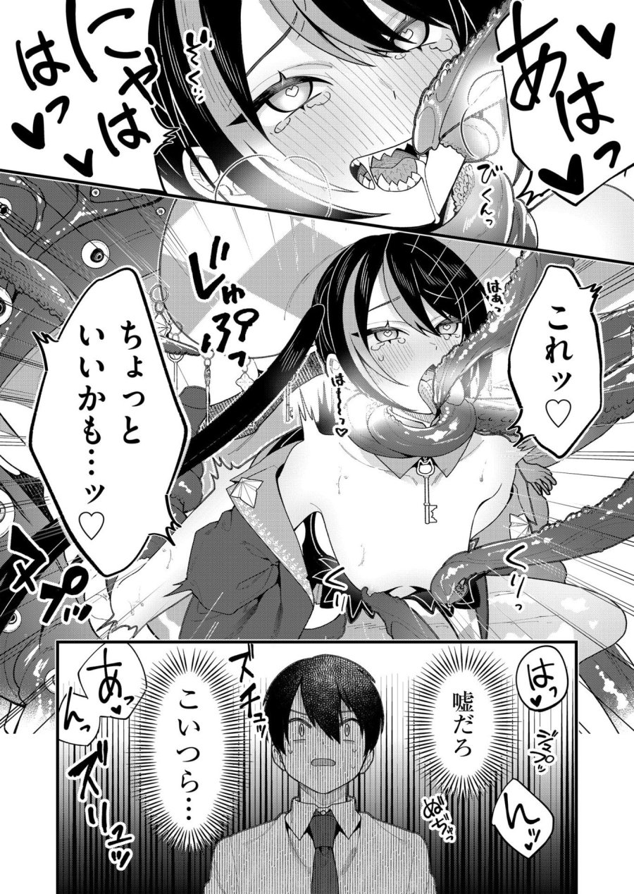 家に帰るといつもくっころが居る 第22話 - Page 12