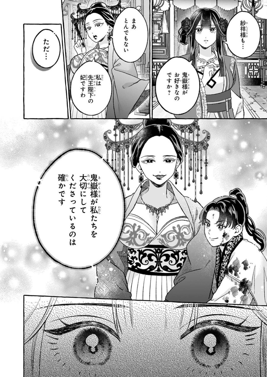 禍姫の初恋　暴君王は冷血姫の血が欲しい 第3.1話 - Trang 10