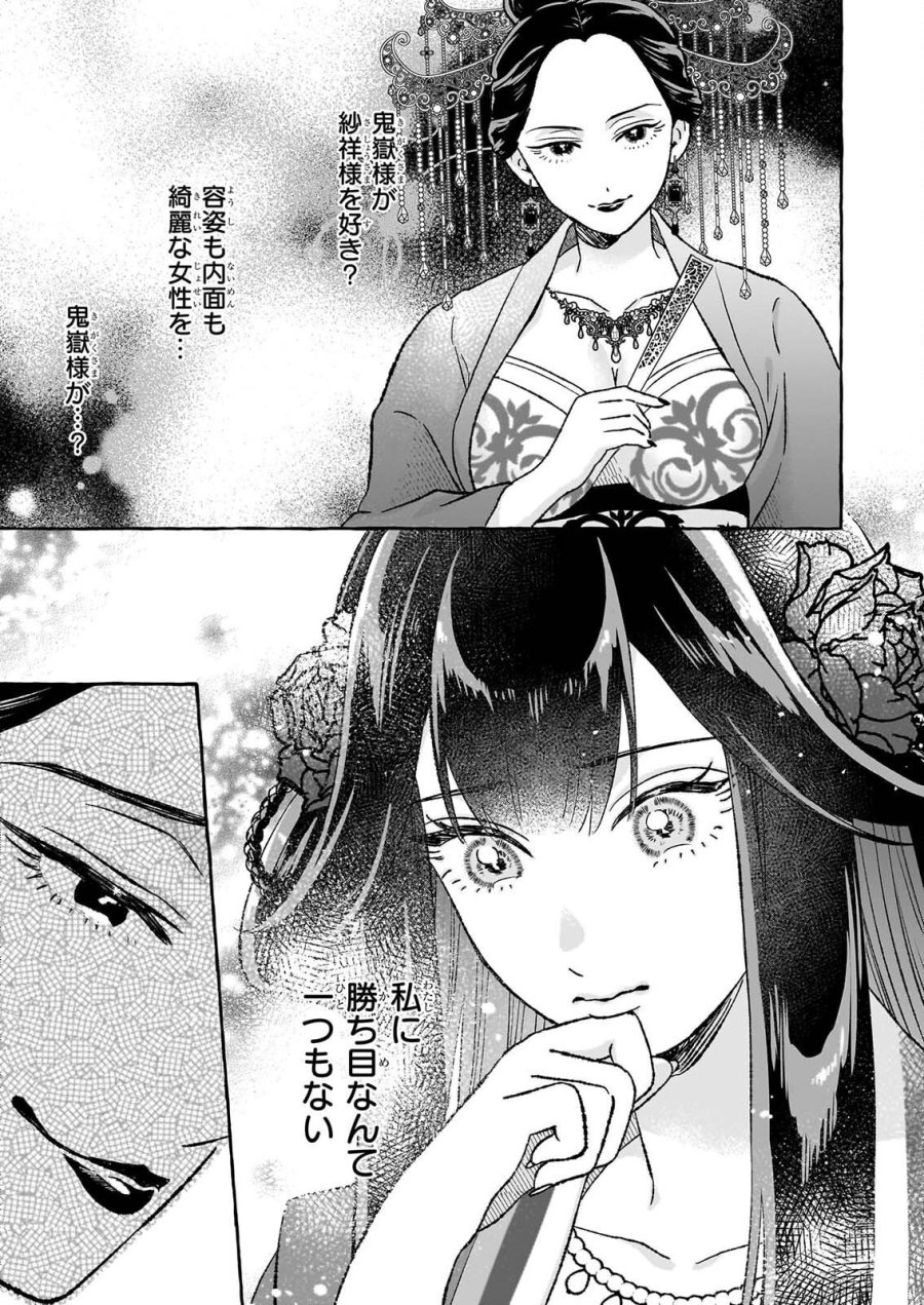 禍姫の初恋　暴君王は冷血姫の血が欲しい 第3.1話 - Trang 11