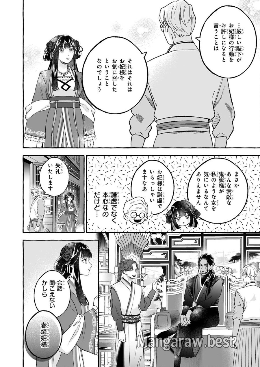 禍姫の初恋　暴君王は冷血姫の血が欲しい 第3.1話 - Trang 2