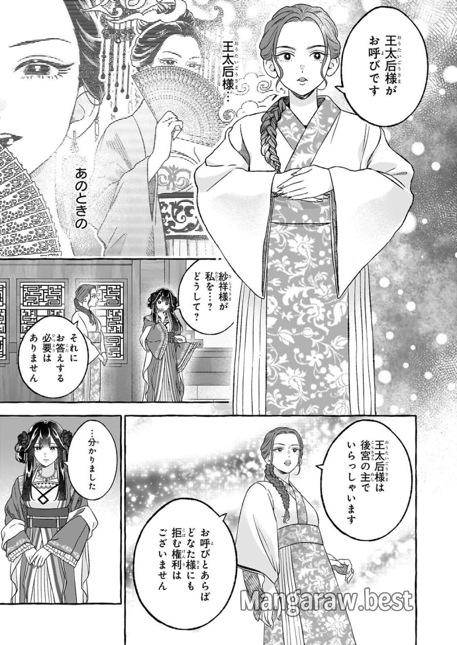 禍姫の初恋　暴君王は冷血姫の血が欲しい 第3.1話 - Trang 3