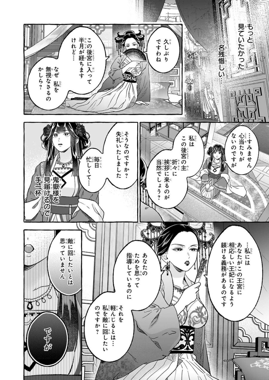 禍姫の初恋　暴君王は冷血姫の血が欲しい 第3.1話 - Trang 4