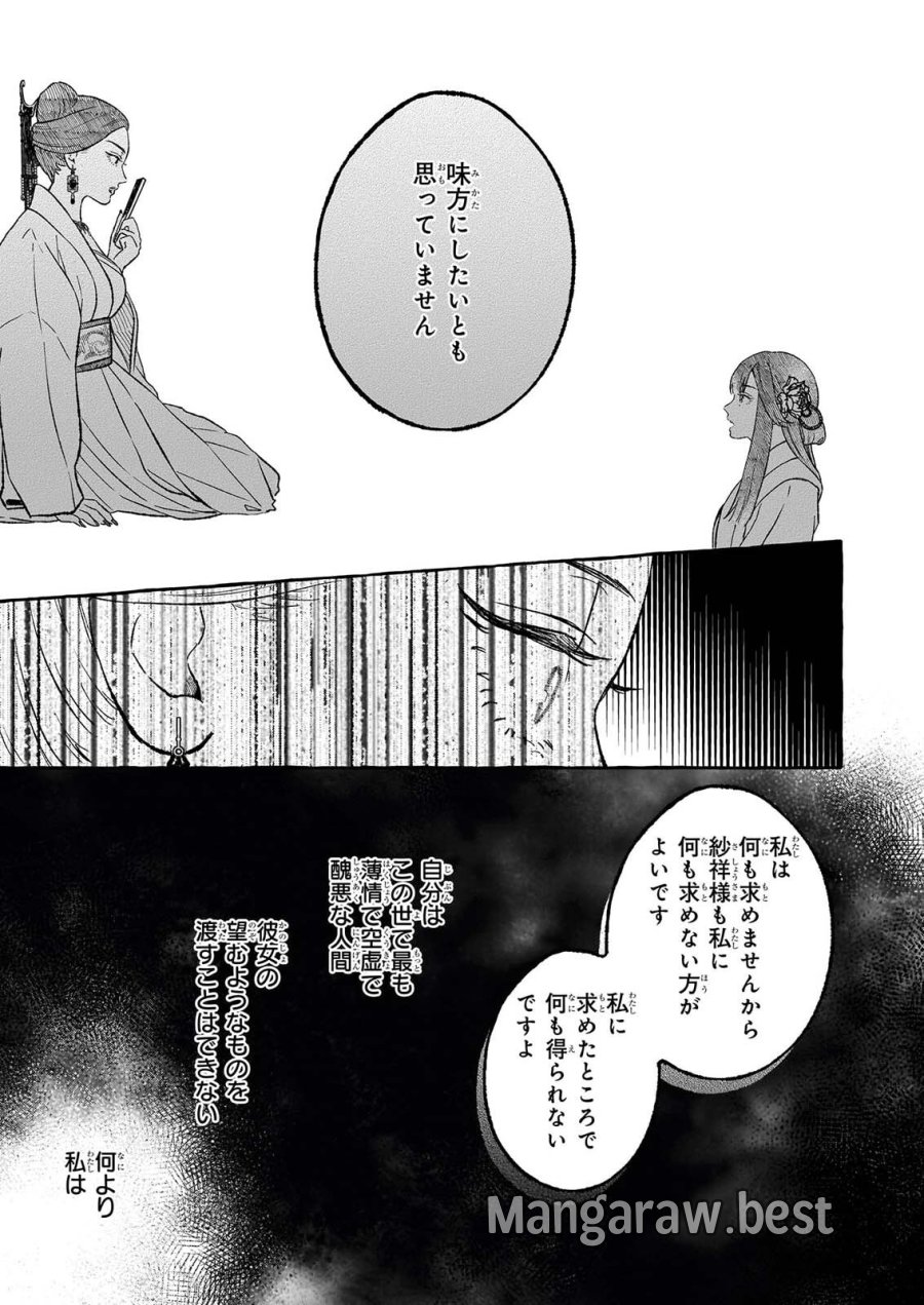 禍姫の初恋　暴君王は冷血姫の血が欲しい 第3.1話 - Trang 5