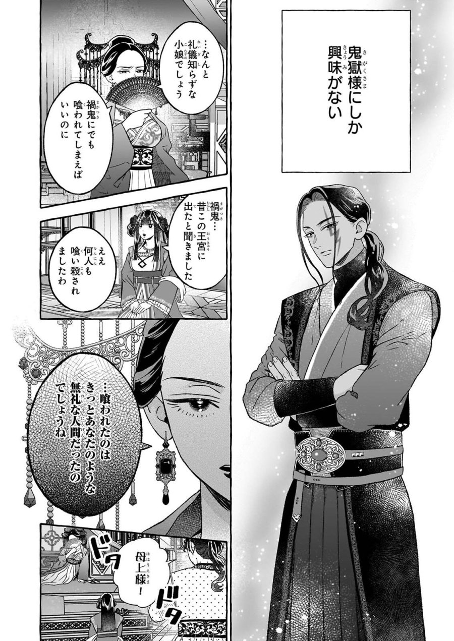 禍姫の初恋　暴君王は冷血姫の血が欲しい 第3.1話 - Trang 6