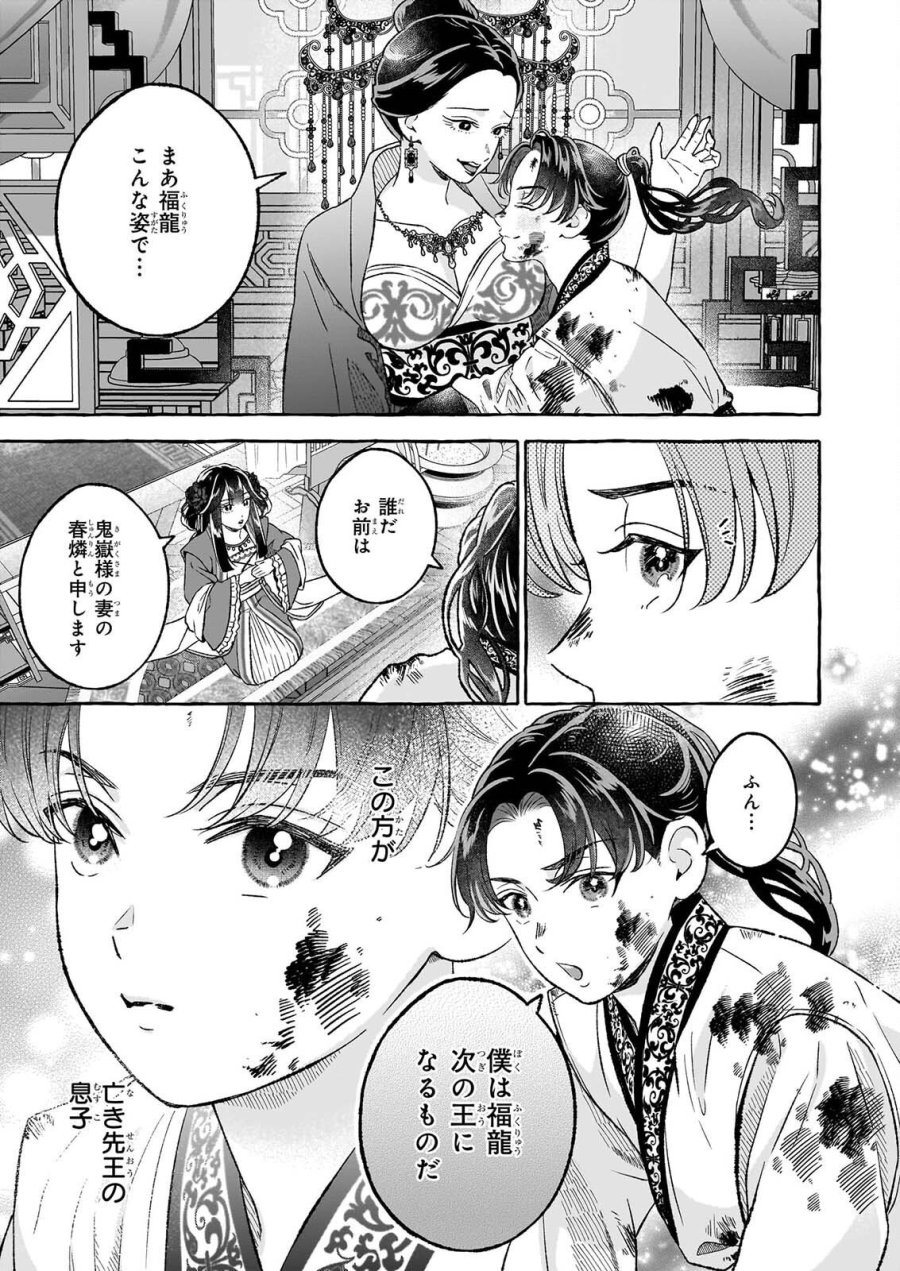禍姫の初恋　暴君王は冷血姫の血が欲しい 第3.1話 - Trang 7