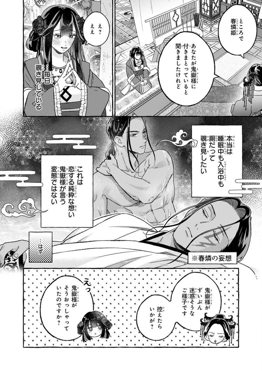 禍姫の初恋　暴君王は冷血姫の血が欲しい 第3.1話 - Trang 8